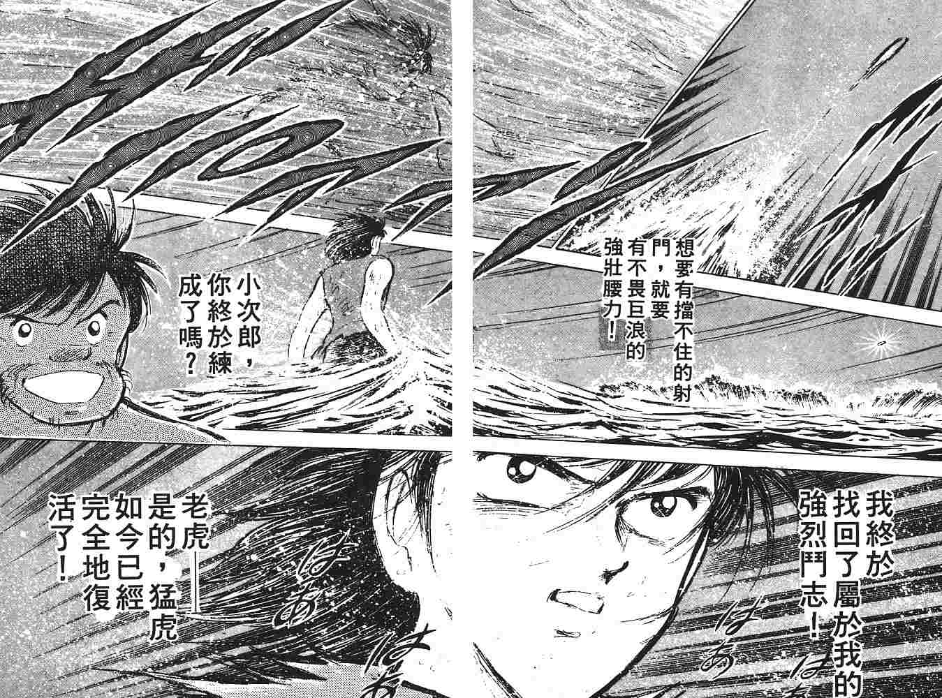 《足球小将》漫画最新章节第9卷免费下拉式在线观看章节第【86】张图片