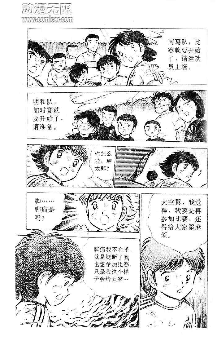 《足球小将》漫画最新章节第12卷免费下拉式在线观看章节第【18】张图片