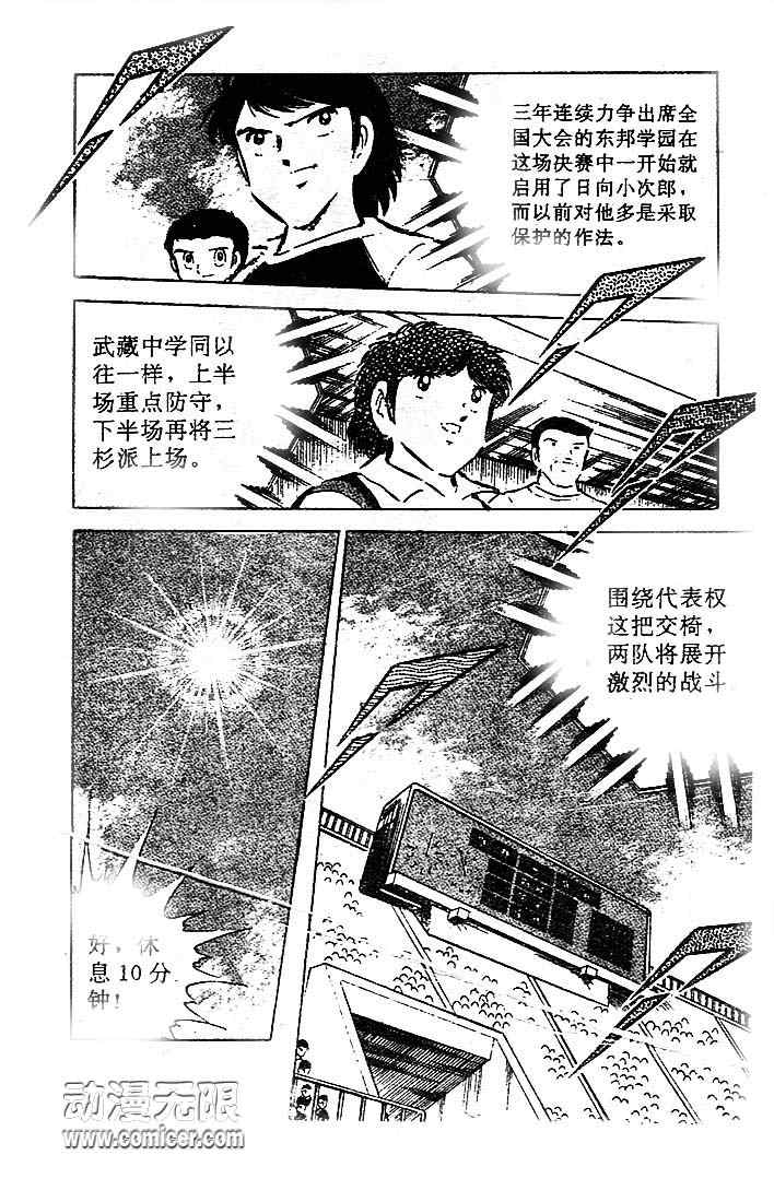 《足球小将》漫画最新章节第15卷免费下拉式在线观看章节第【14】张图片