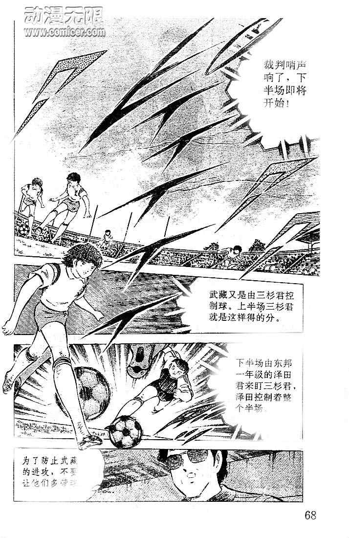 《足球小将》漫画最新章节第15卷免费下拉式在线观看章节第【60】张图片