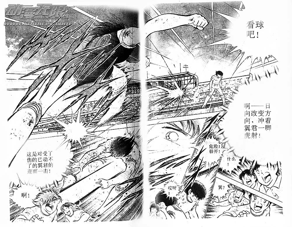 《足球小将》漫画最新章节第23卷免费下拉式在线观看章节第【84】张图片