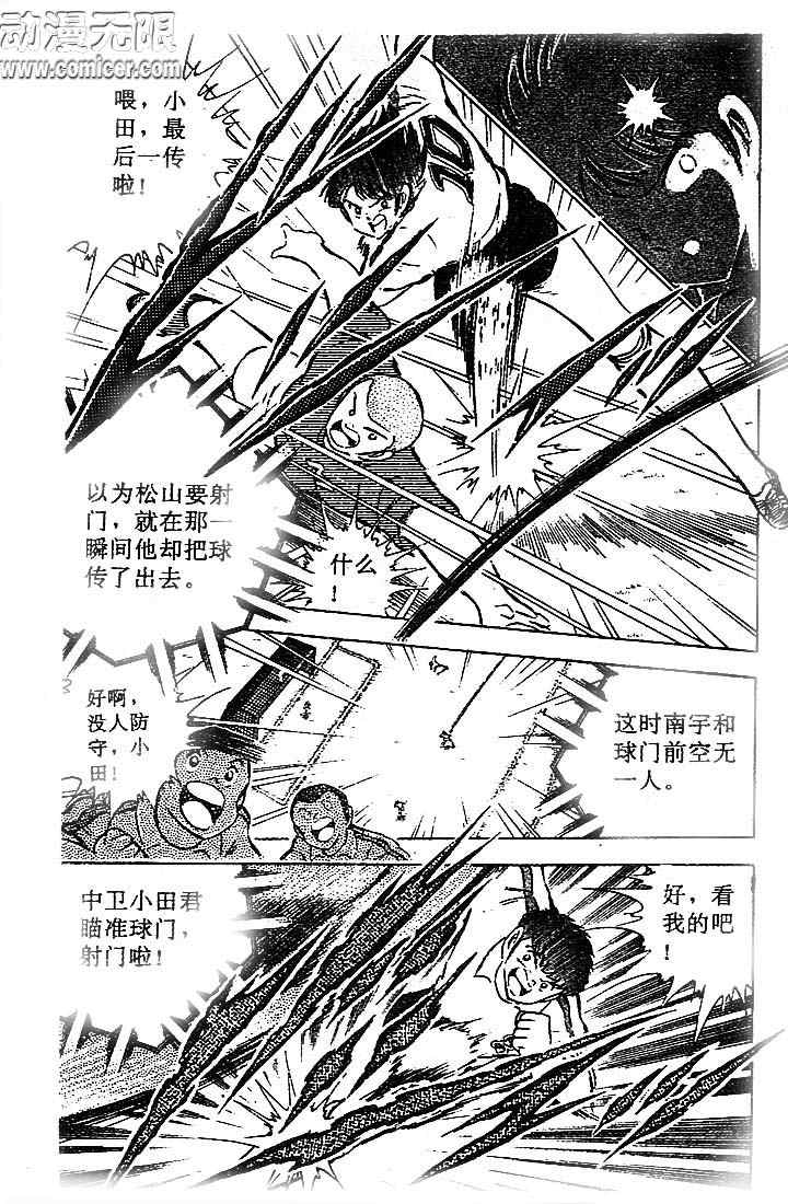 《足球小将》漫画最新章节第17卷免费下拉式在线观看章节第【131】张图片