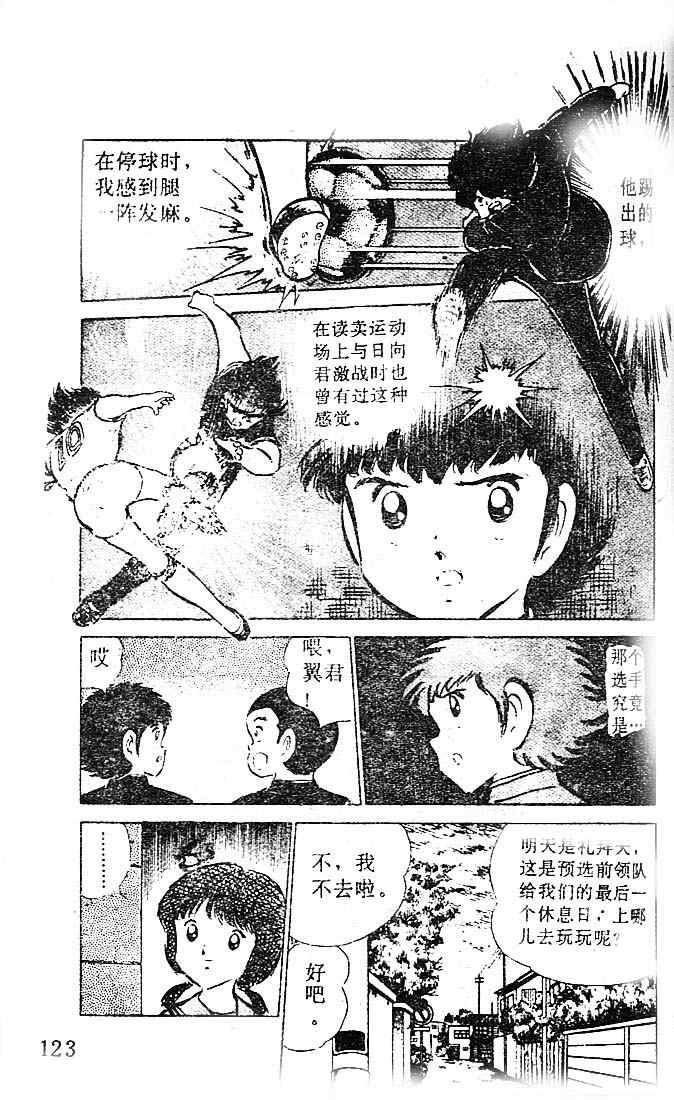 《足球小将》漫画最新章节第13卷免费下拉式在线观看章节第【116】张图片