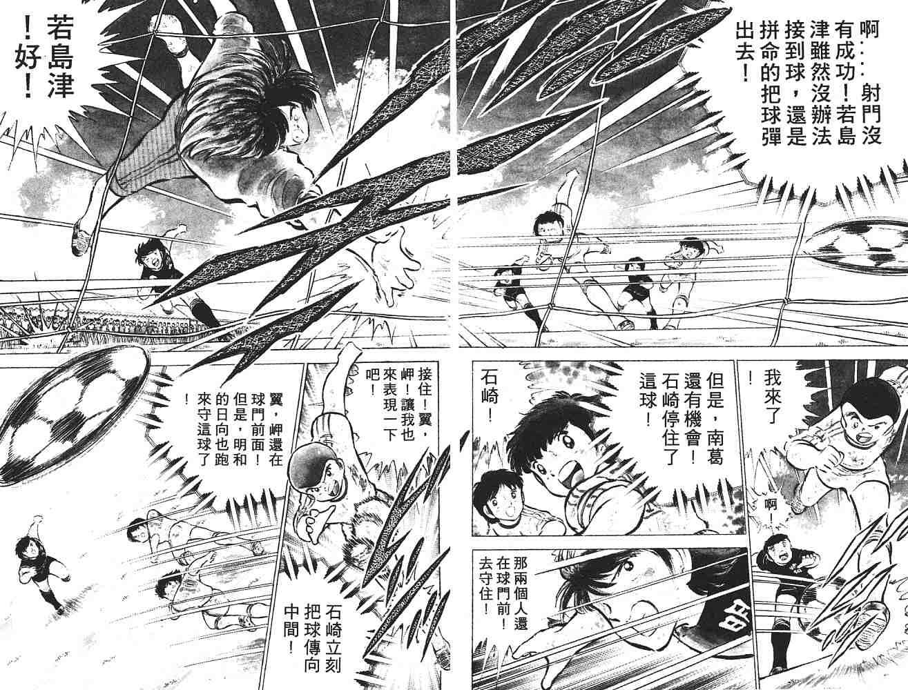 《足球小将》漫画最新章节第7卷免费下拉式在线观看章节第【62】张图片