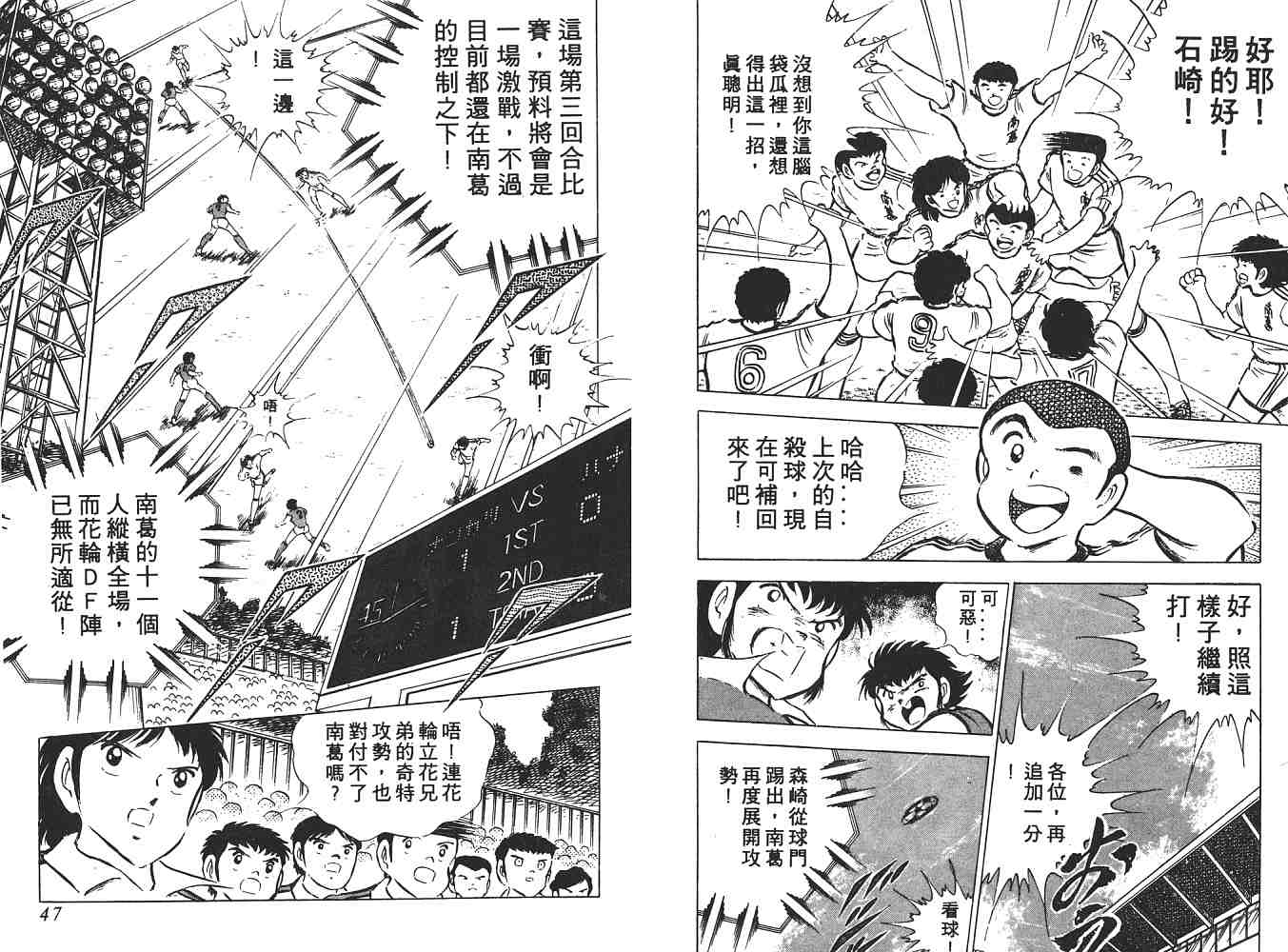 《足球小将》漫画最新章节第10卷免费下拉式在线观看章节第【24】张图片