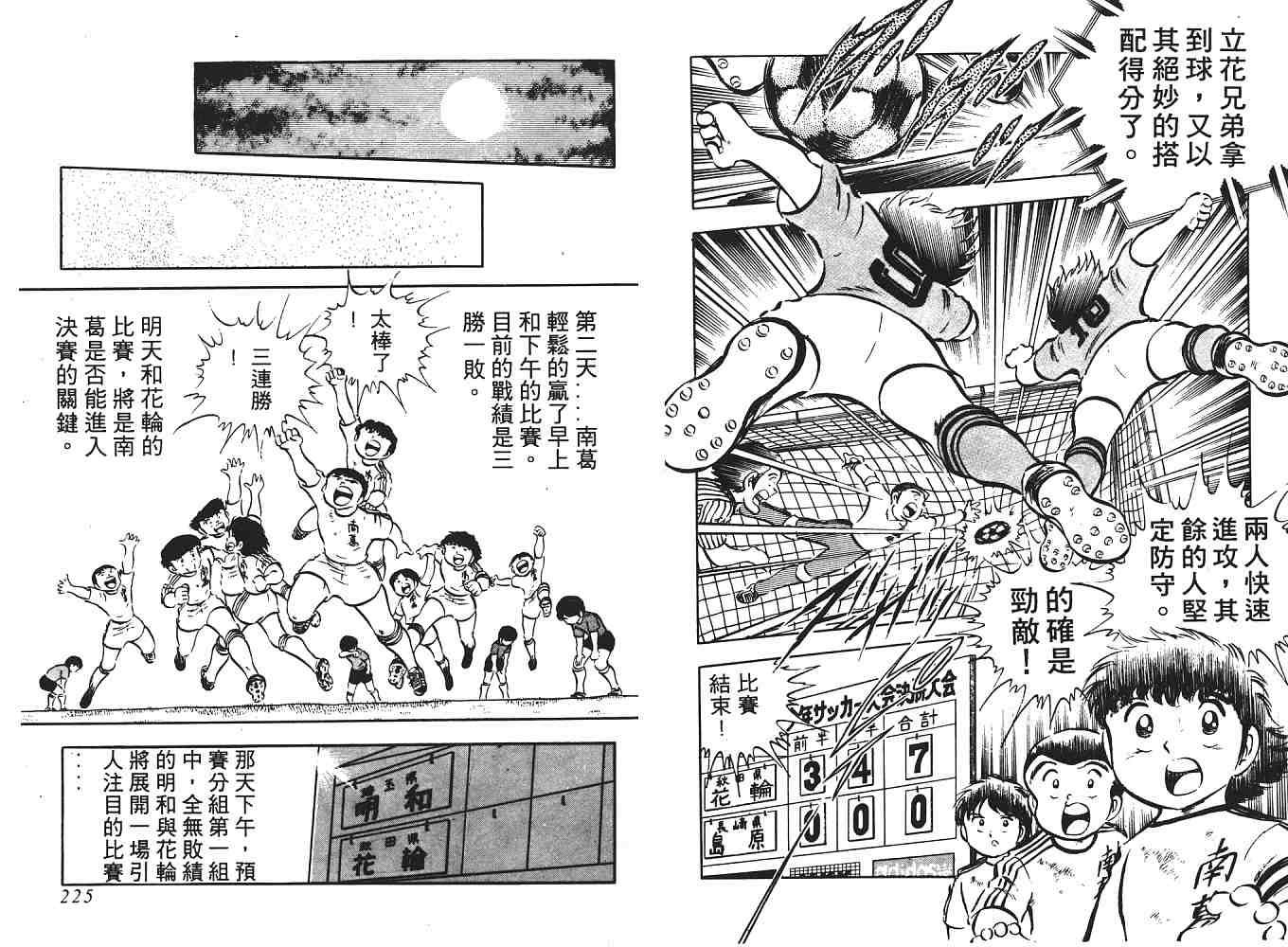 《足球小将》漫画最新章节第3卷免费下拉式在线观看章节第【113】张图片