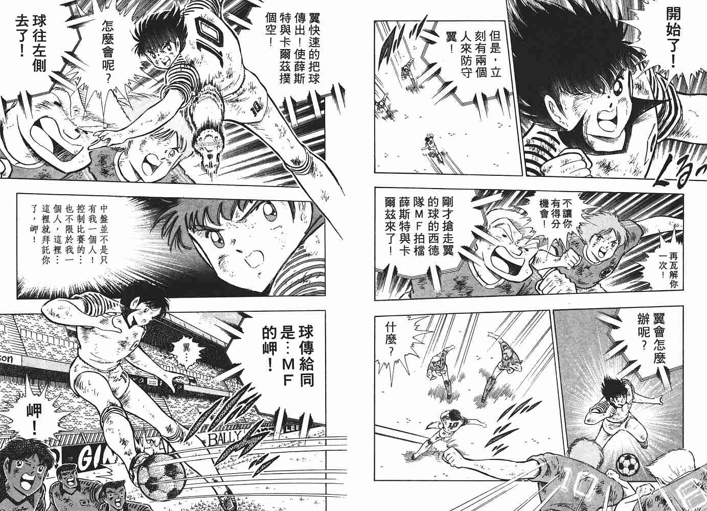 《足球小将》漫画最新章节第21卷免费下拉式在线观看章节第【16】张图片