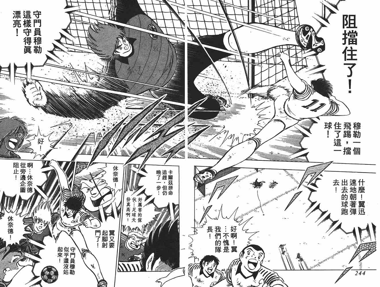 《足球小将》漫画最新章节第20卷免费下拉式在线观看章节第【123】张图片