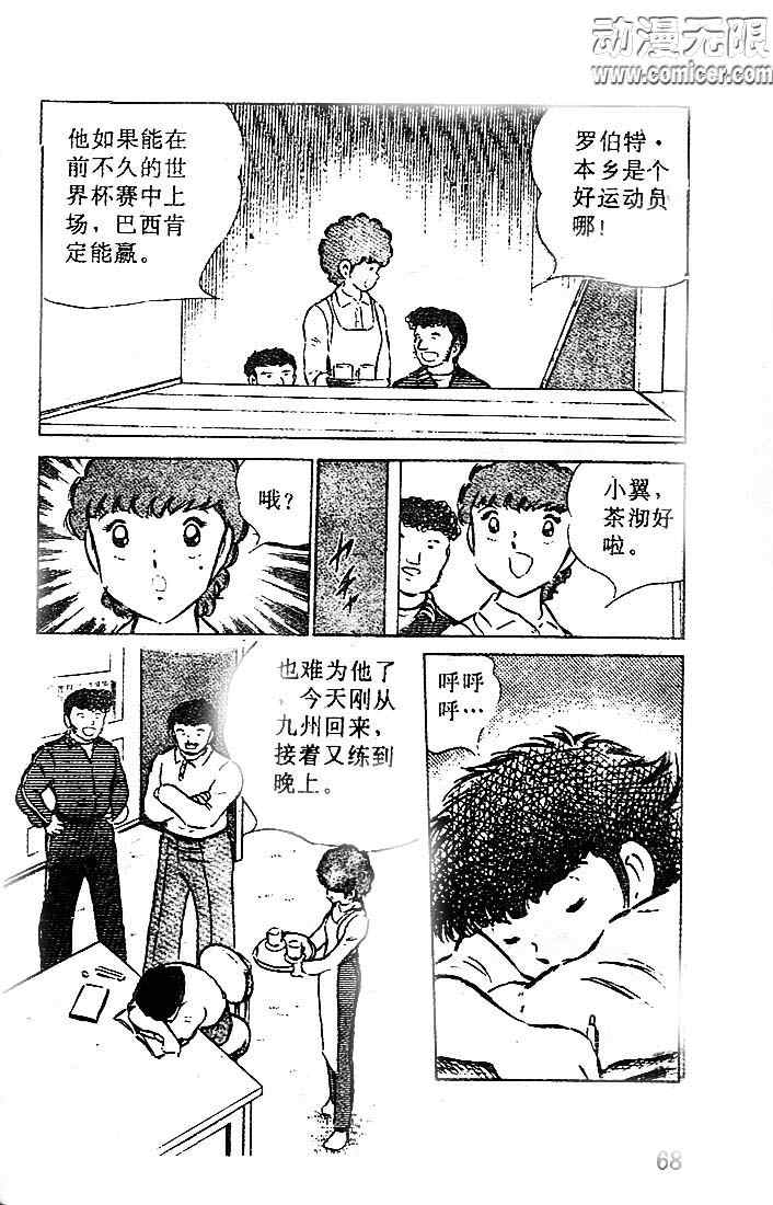 《足球小将》漫画最新章节第13卷免费下拉式在线观看章节第【63】张图片