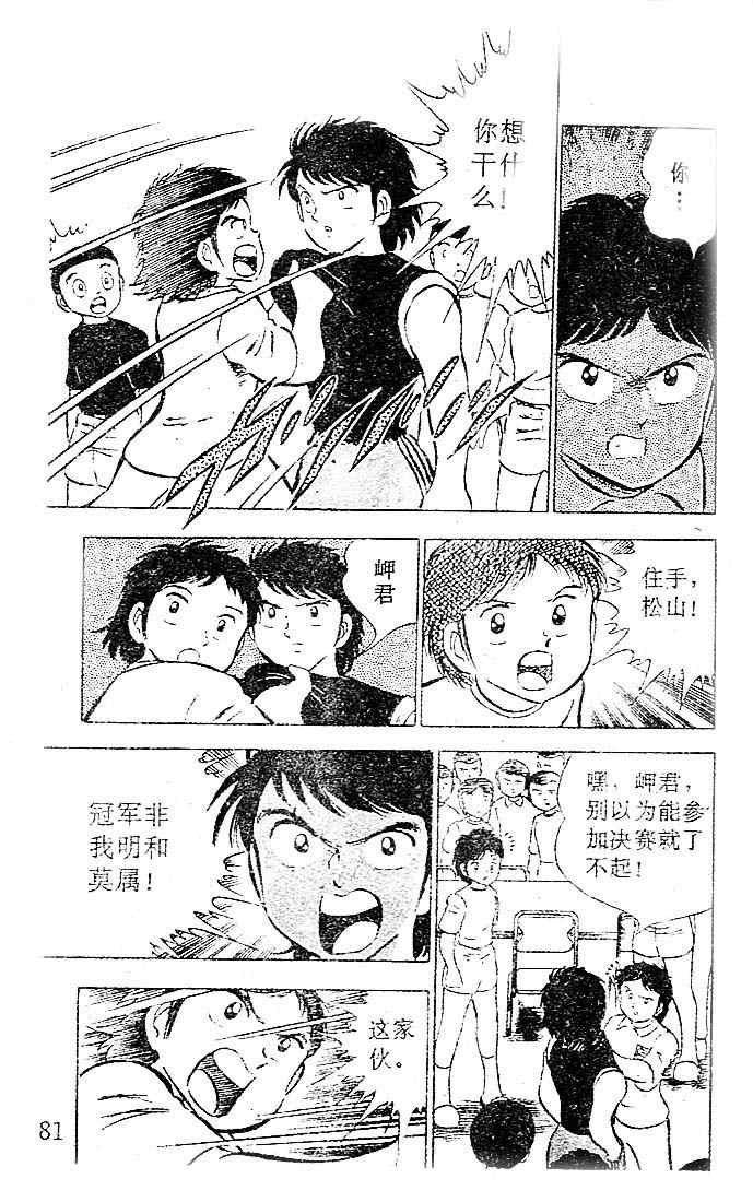 《足球小将》漫画最新章节第6卷免费下拉式在线观看章节第【72】张图片