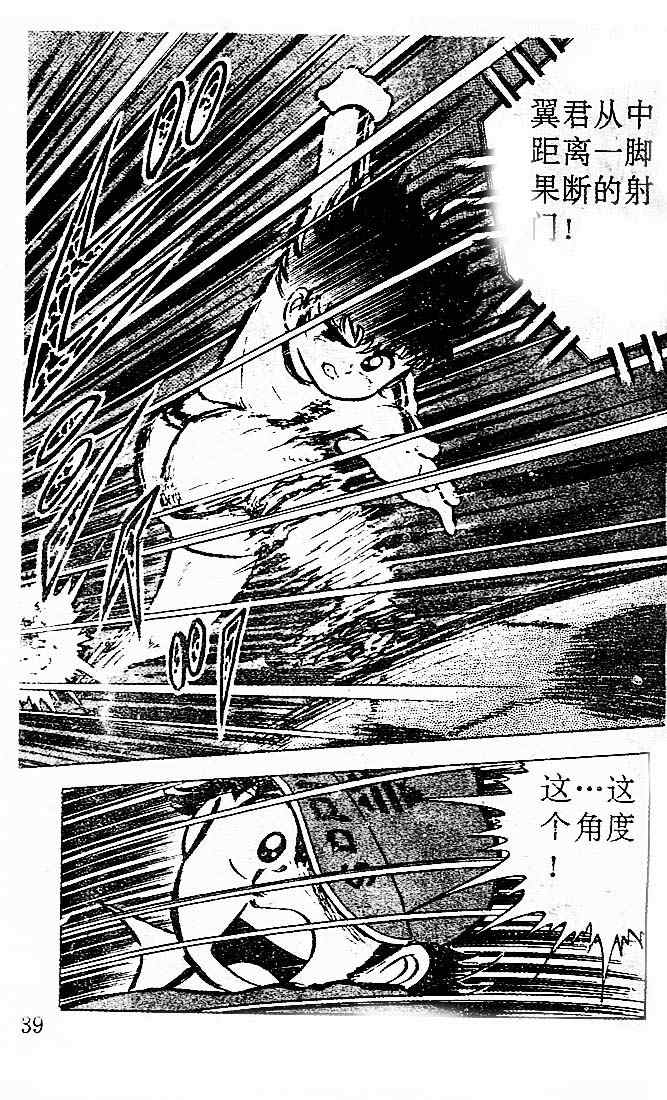 《足球小将》漫画最新章节第2卷免费下拉式在线观看章节第【35】张图片