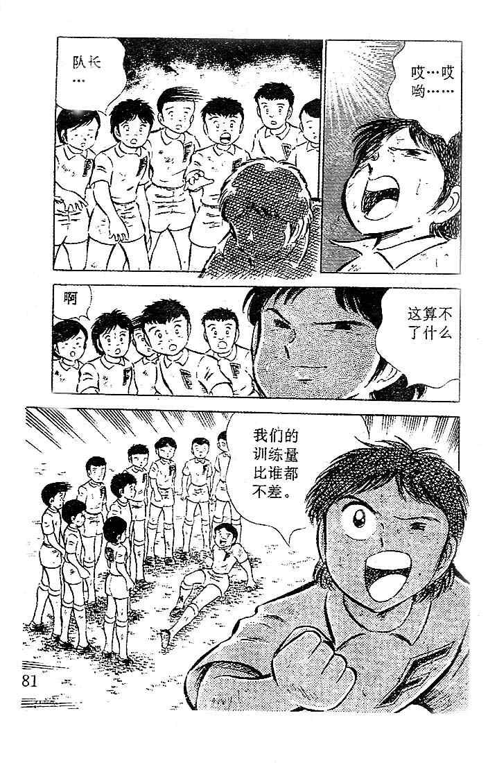 《足球小将》漫画最新章节第7卷免费下拉式在线观看章节第【72】张图片