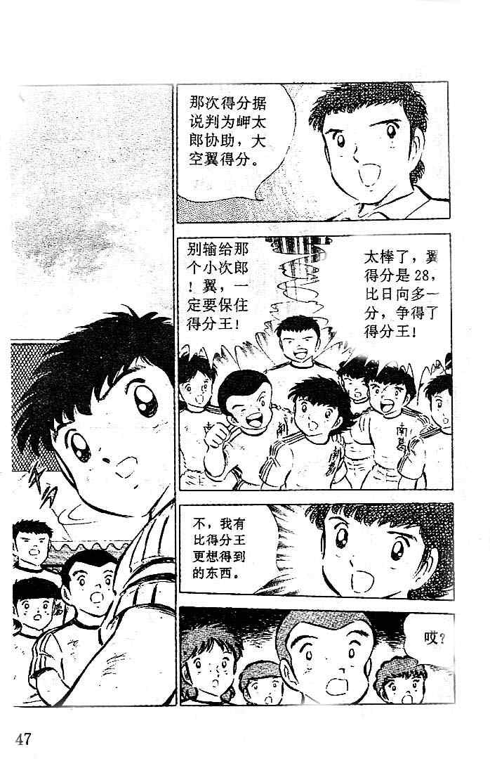 《足球小将》漫画最新章节第10卷免费下拉式在线观看章节第【44】张图片