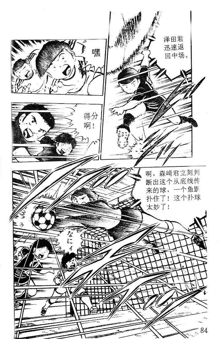 《足球小将》漫画最新章节第5卷免费下拉式在线观看章节第【70】张图片