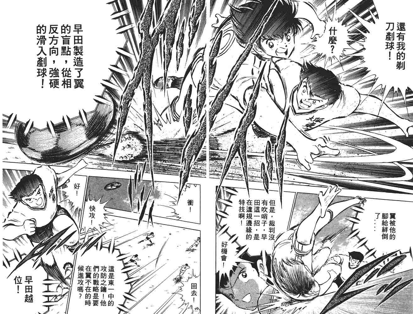 《足球小将》漫画最新章节第9卷免费下拉式在线观看章节第【105】张图片