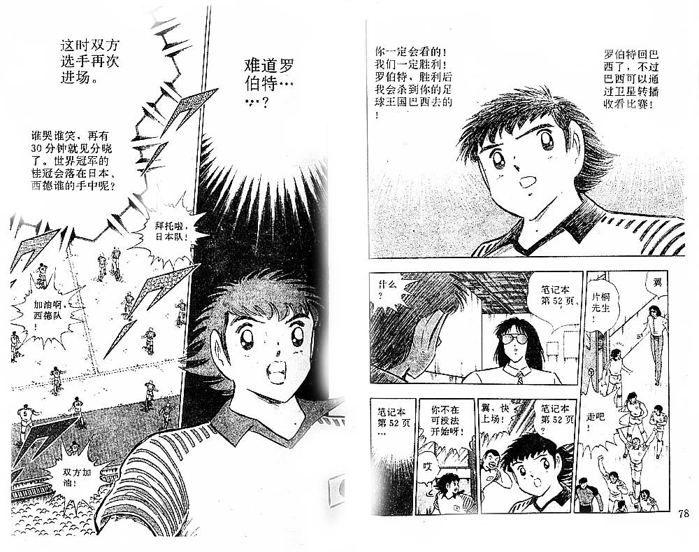 《足球小将》漫画最新章节第35卷免费下拉式在线观看章节第【41】张图片