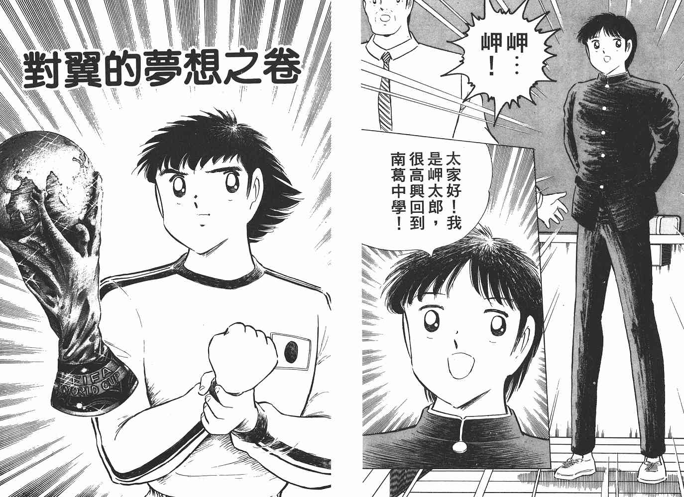 《足球小将》漫画最新章节第21卷免费下拉式在线观看章节第【108】张图片