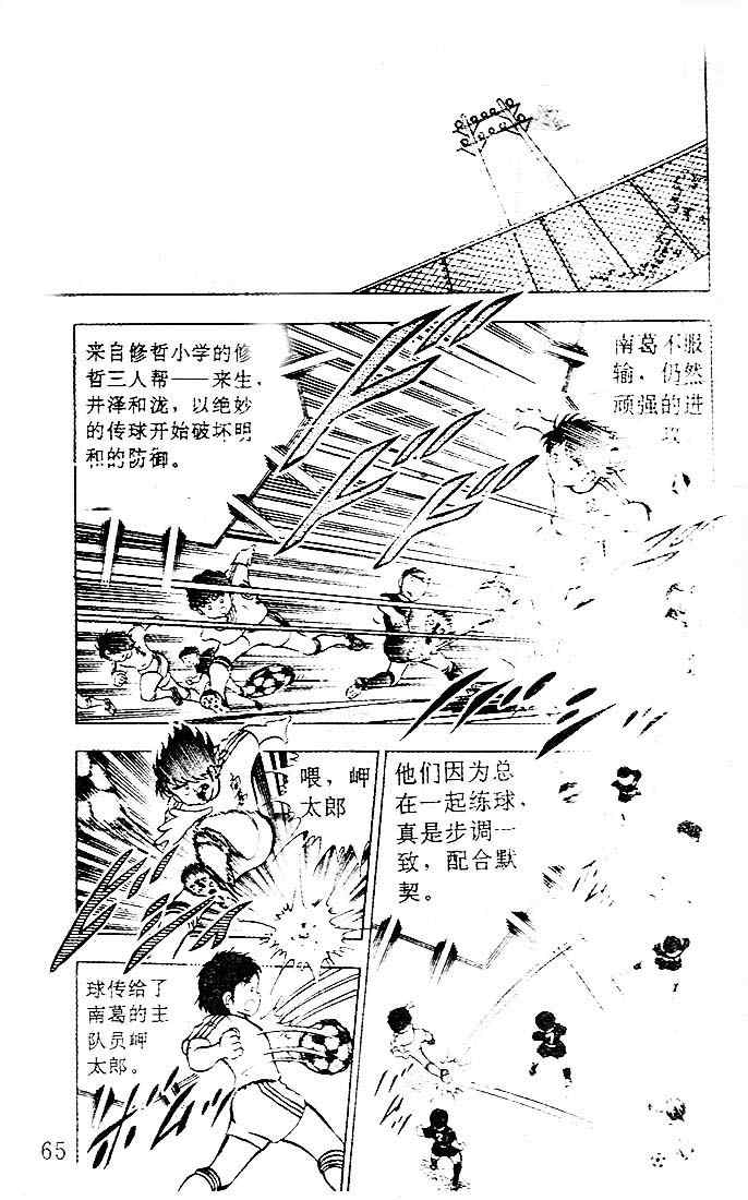 《足球小将》漫画最新章节第5卷免费下拉式在线观看章节第【55】张图片