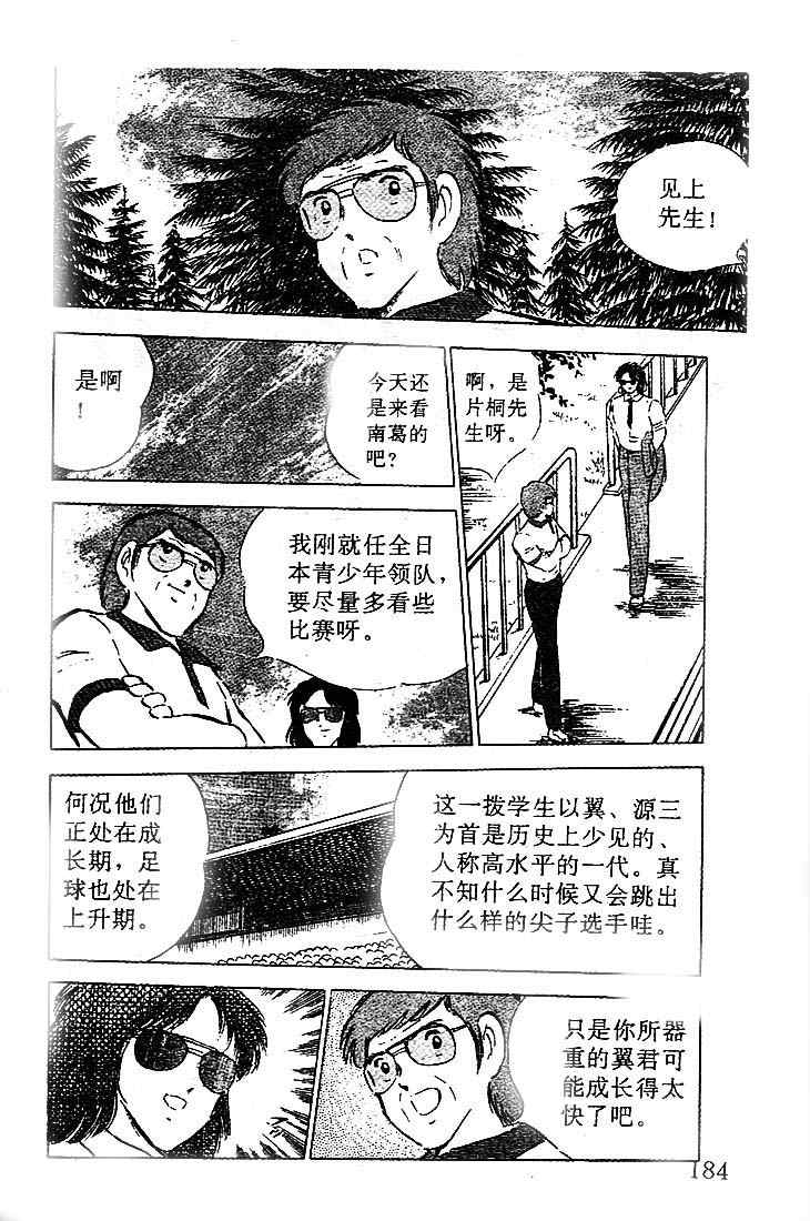 《足球小将》漫画最新章节第15卷免费下拉式在线观看章节第【155】张图片