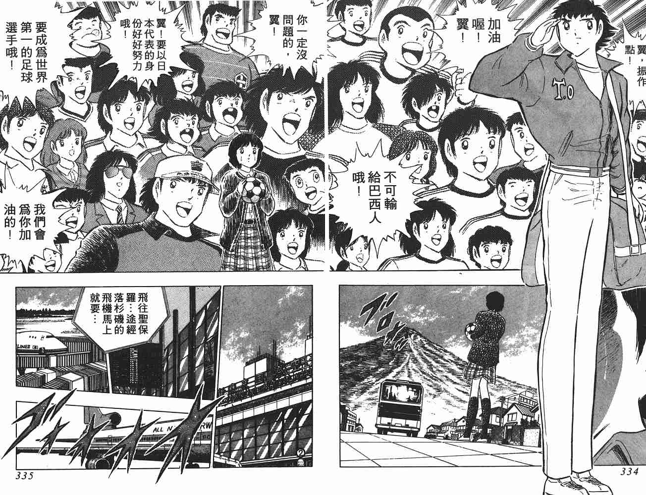 《足球小将》漫画最新章节第21卷免费下拉式在线观看章节第【168】张图片