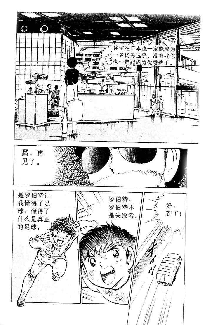 《足球小将》漫画最新章节第12卷免费下拉式在线观看章节第【145】张图片