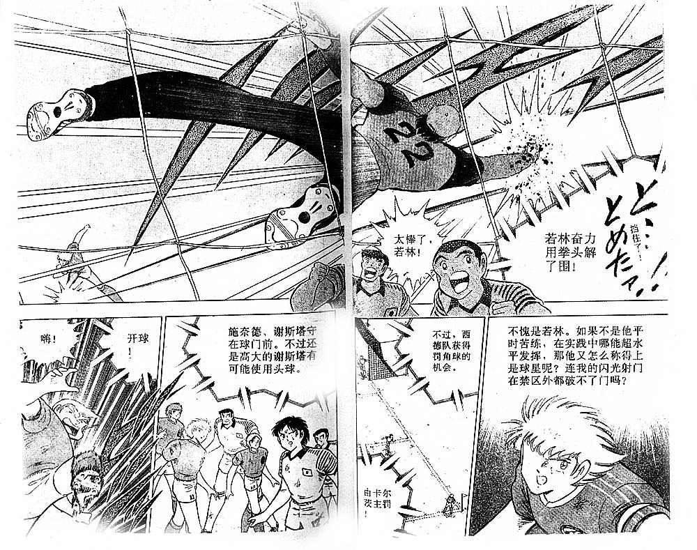 《足球小将》漫画最新章节第35卷免费下拉式在线观看章节第【46】张图片