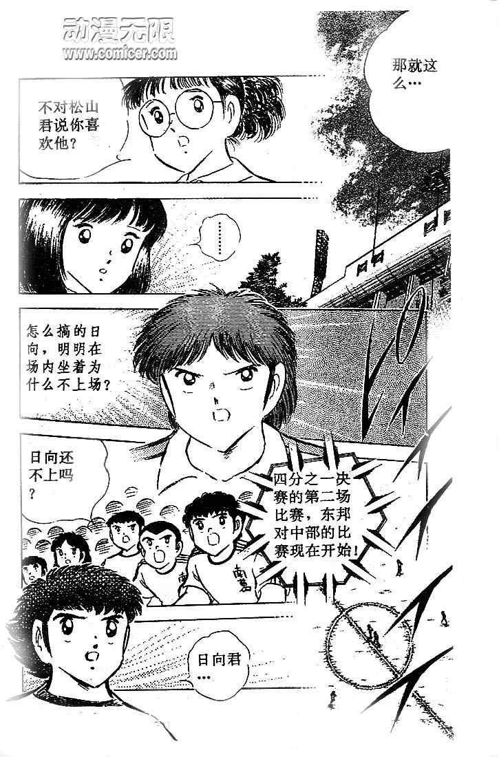 《足球小将》漫画最新章节第17卷免费下拉式在线观看章节第【113】张图片