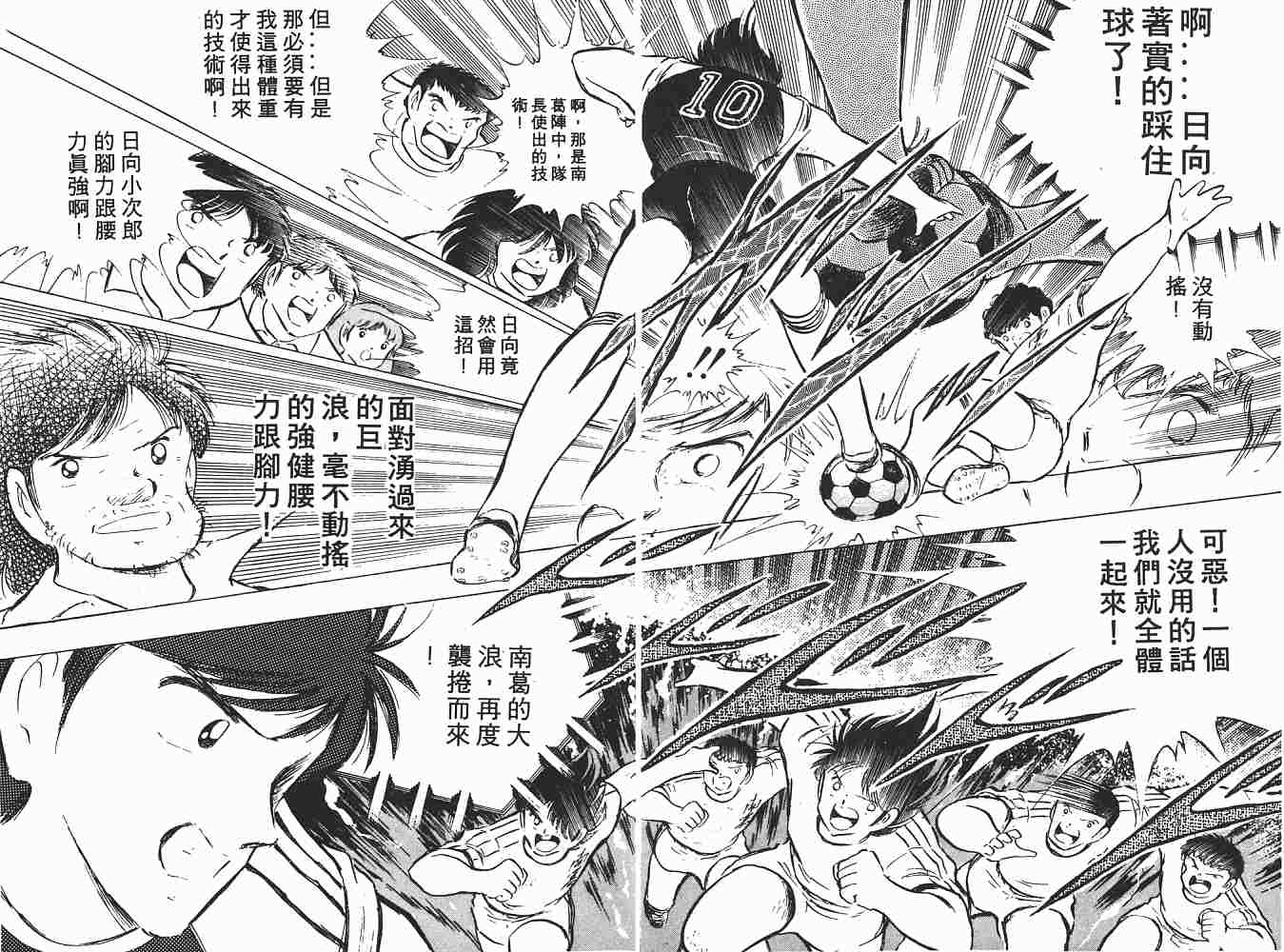 《足球小将》漫画最新章节第13卷免费下拉式在线观看章节第【12】张图片