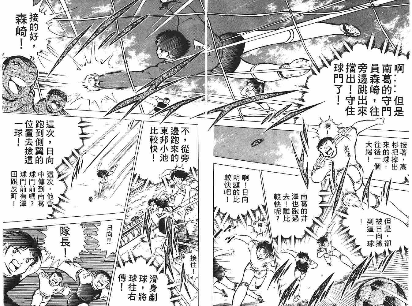 《足球小将》漫画最新章节第12卷免费下拉式在线观看章节第【134】张图片