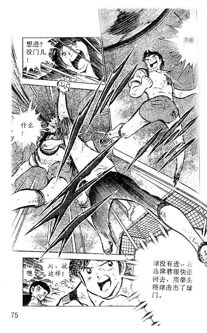 《足球小将》漫画最新章节第15卷免费下拉式在线观看章节第【66】张图片