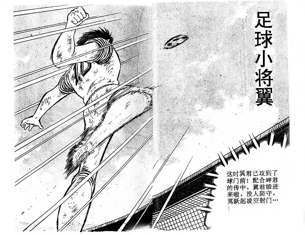 《足球小将》漫画最新章节第36卷免费下拉式在线观看章节第【28】张图片