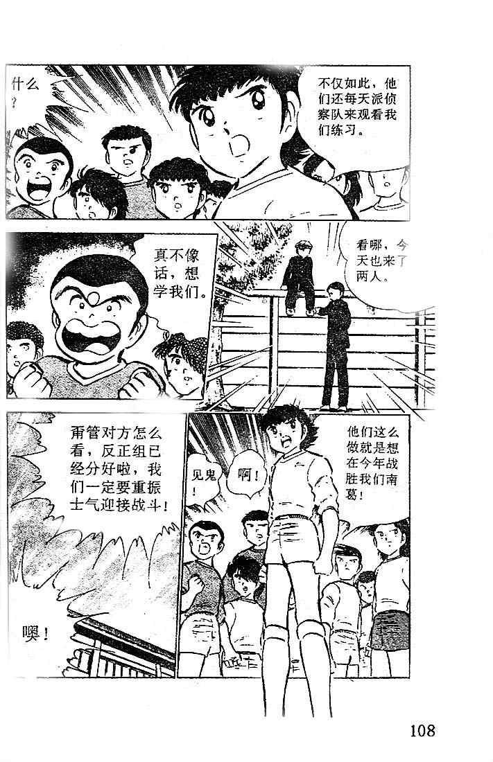 《足球小将》漫画最新章节第13卷免费下拉式在线观看章节第【102】张图片