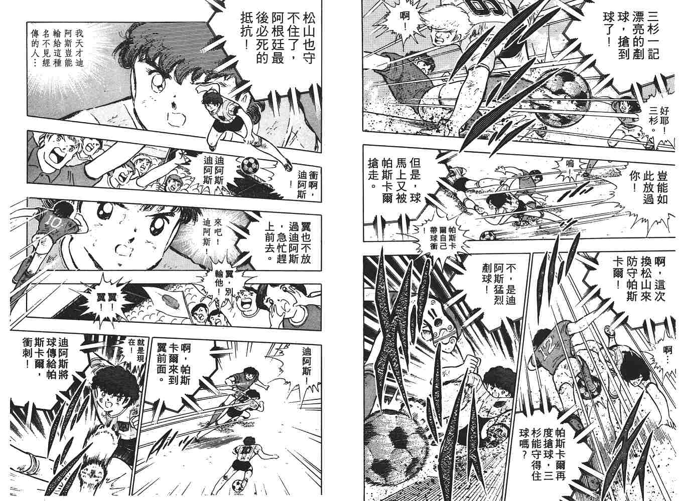 《足球小将》漫画最新章节第18卷免费下拉式在线观看章节第【37】张图片