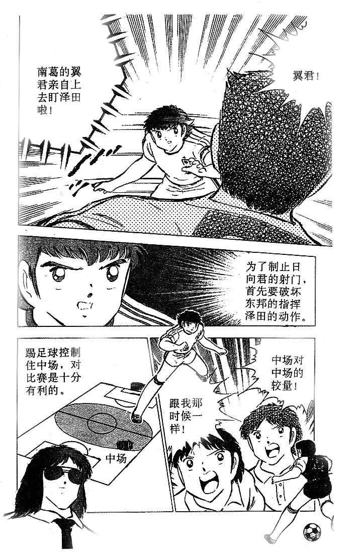 《足球小将》漫画最新章节第21卷免费下拉式在线观看章节第【87】张图片