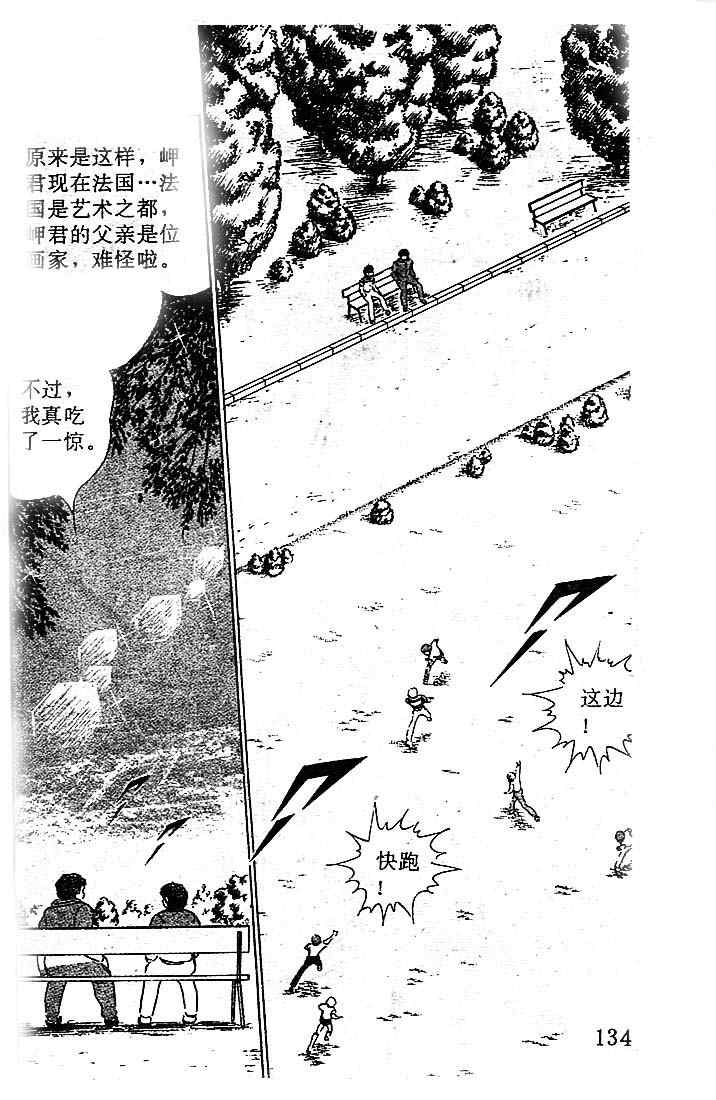 《足球小将》漫画最新章节第15卷免费下拉式在线观看章节第【112】张图片