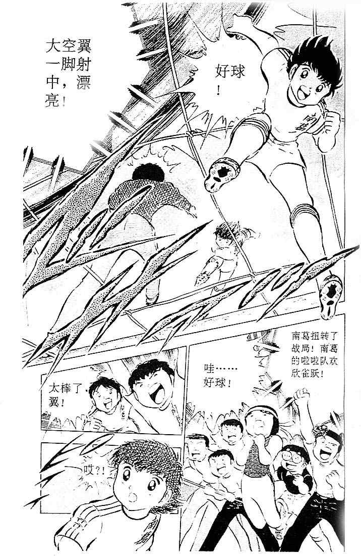 《足球小将》漫画最新章节第8卷免费下拉式在线观看章节第【32】张图片