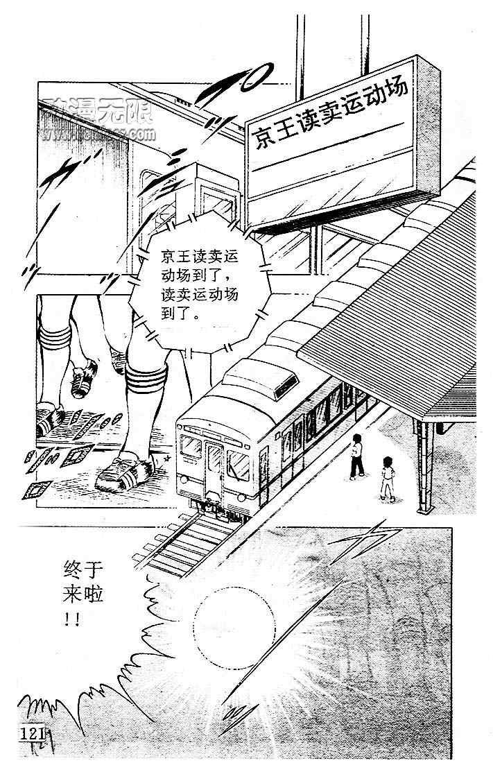 《足球小将》漫画最新章节第4卷免费下拉式在线观看章节第【105】张图片