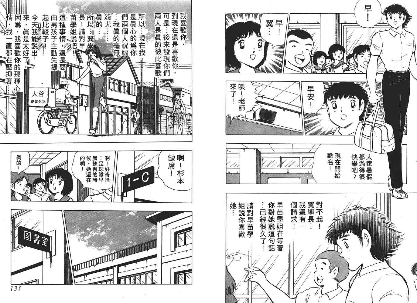 《足球小将》漫画最新章节第21卷免费下拉式在线观看章节第【67】张图片