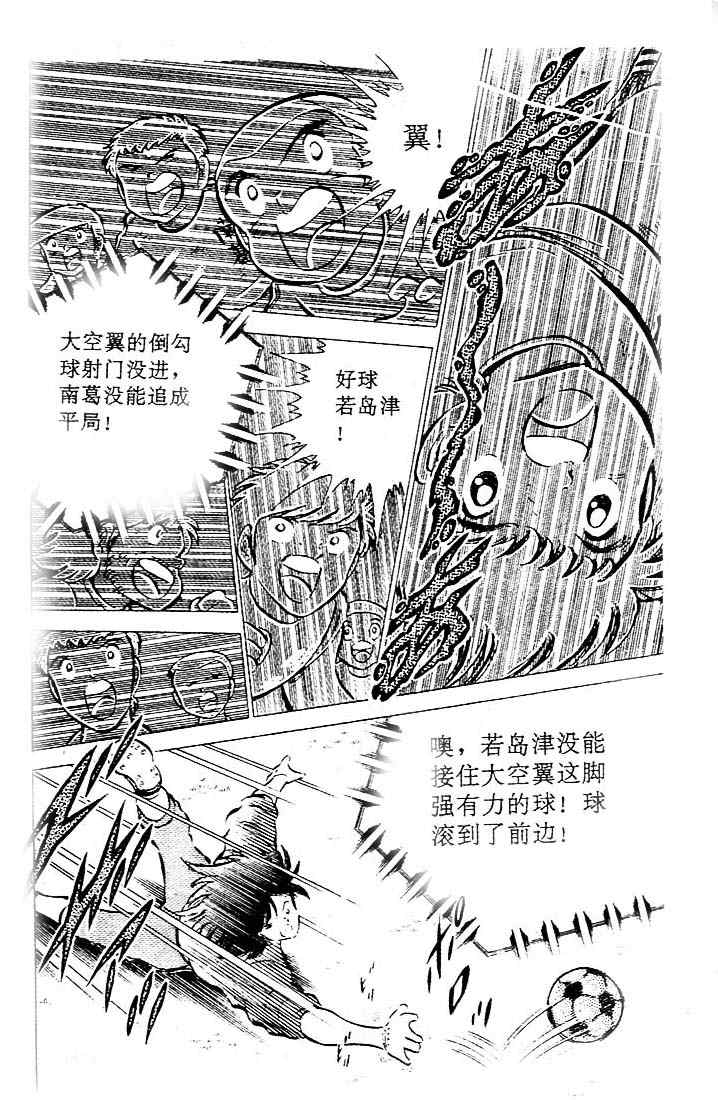 《足球小将》漫画最新章节第11卷免费下拉式在线观看章节第【23】张图片