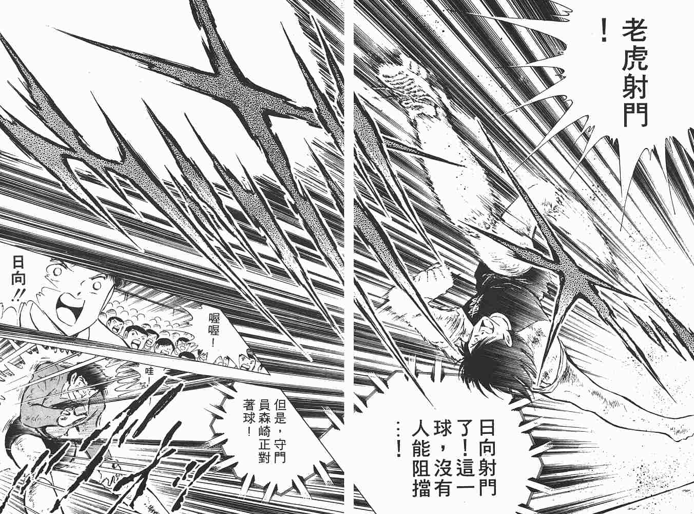 《足球小将》漫画最新章节第14卷免费下拉式在线观看章节第【131】张图片