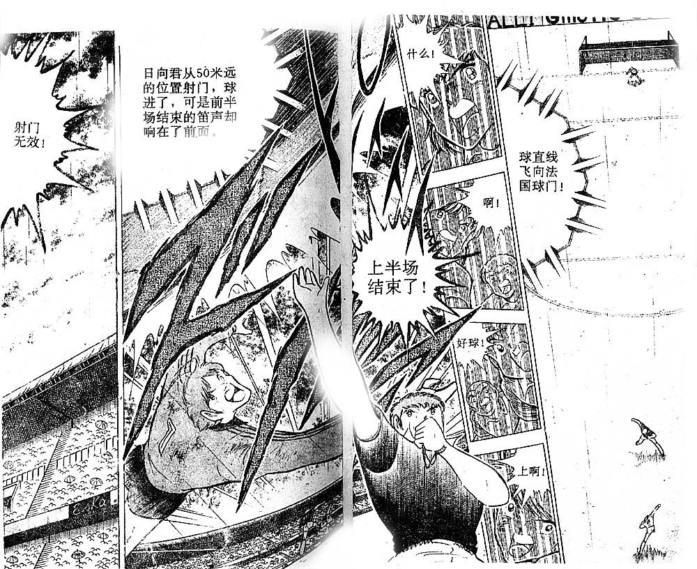 《足球小将》漫画最新章节第33卷免费下拉式在线观看章节第【47】张图片