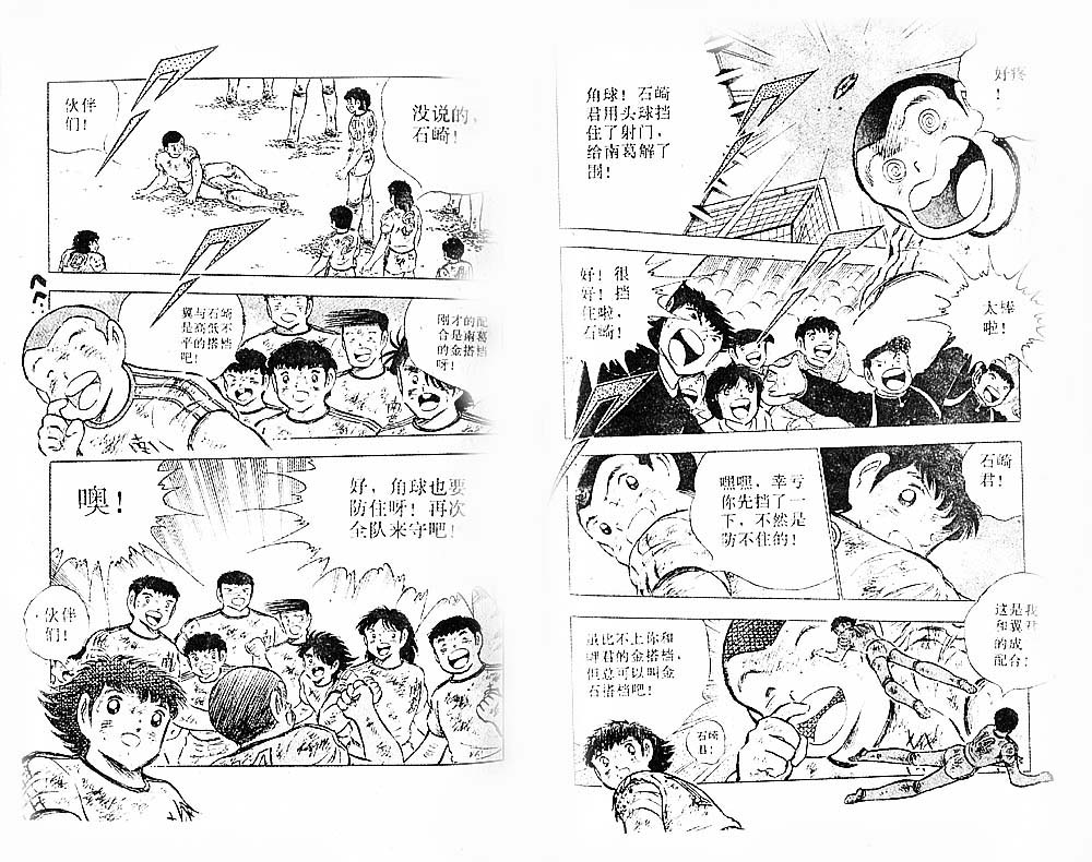 《足球小将》漫画最新章节第23卷免费下拉式在线观看章节第【65】张图片