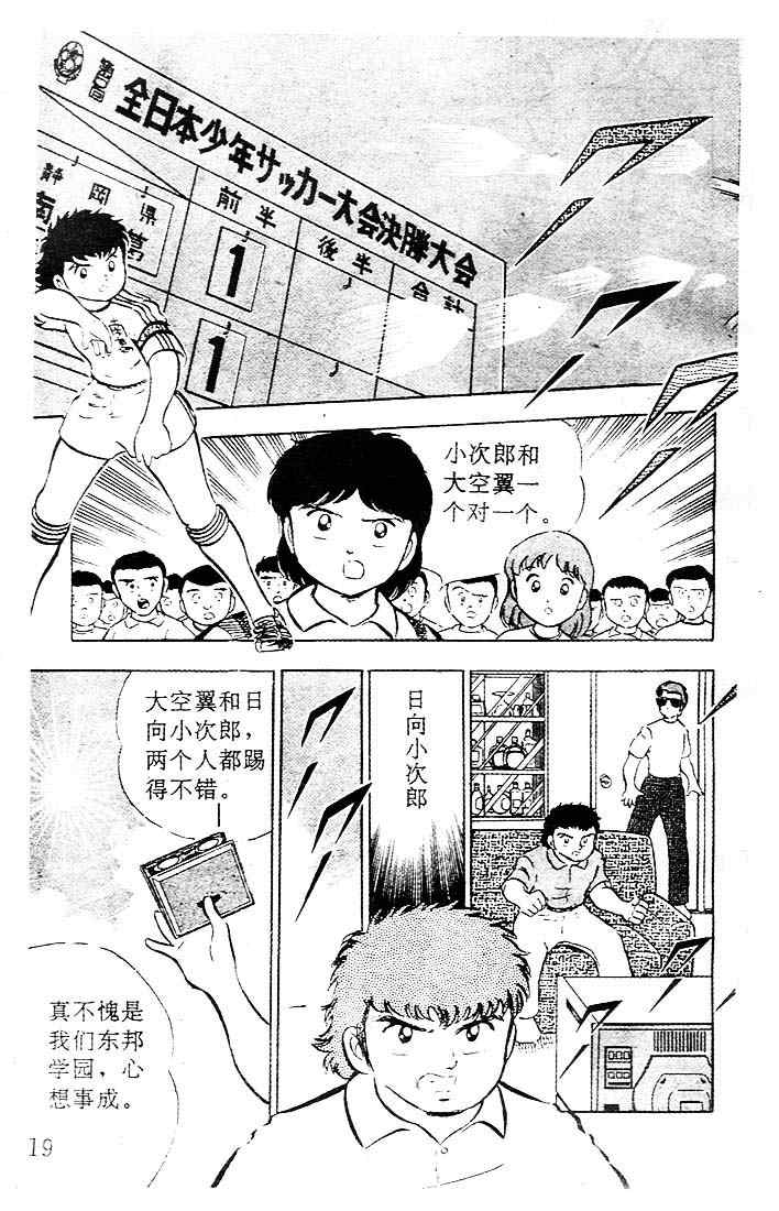 《足球小将》漫画最新章节第5卷免费下拉式在线观看章节第【15】张图片