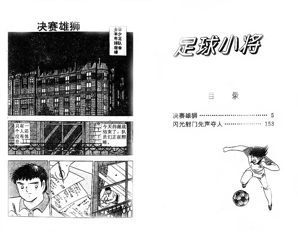 《足球小将》漫画最新章节第34卷免费下拉式在线观看章节第【4】张图片