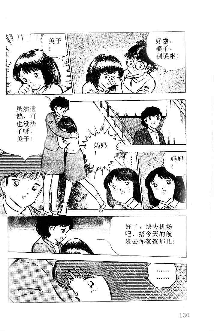 《足球小将》漫画最新章节第20卷免费下拉式在线观看章节第【95】张图片