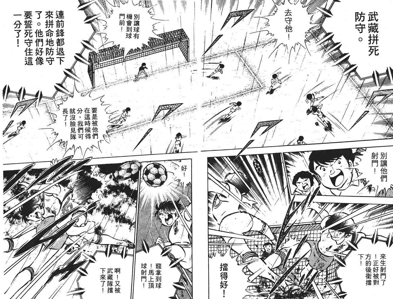 《足球小将》漫画最新章节第5卷免费下拉式在线观看章节第【77】张图片