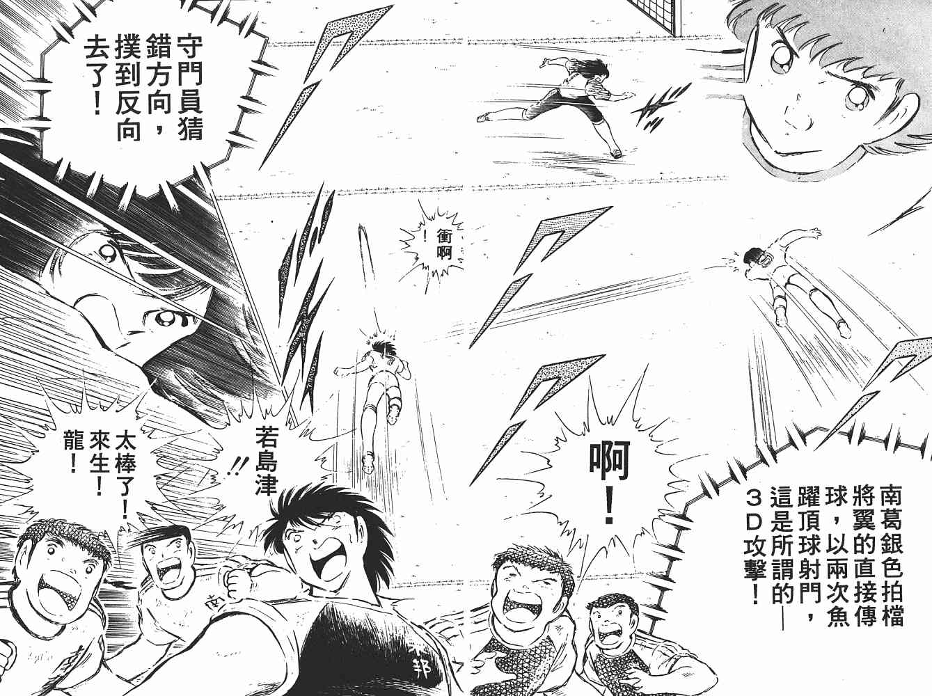 《足球小将》漫画最新章节第13卷免费下拉式在线观看章节第【91】张图片