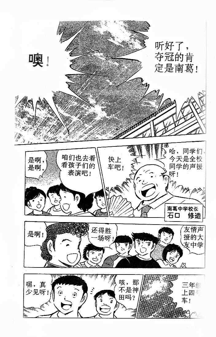 《足球小将》漫画最新章节第21卷免费下拉式在线观看章节第【9】张图片