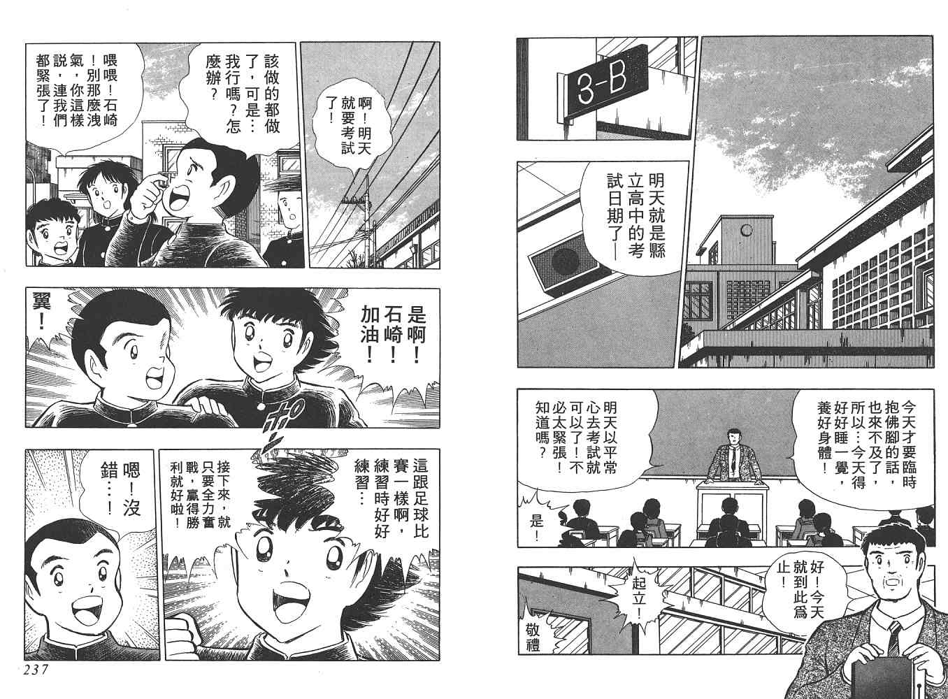 《足球小将》漫画最新章节第21卷免费下拉式在线观看章节第【119】张图片