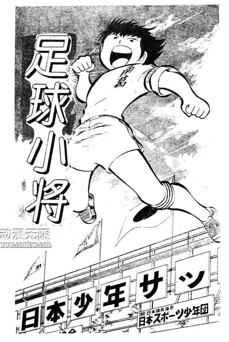 《足球小将》漫画最新章节第6卷免费下拉式在线观看章节第【6】张图片